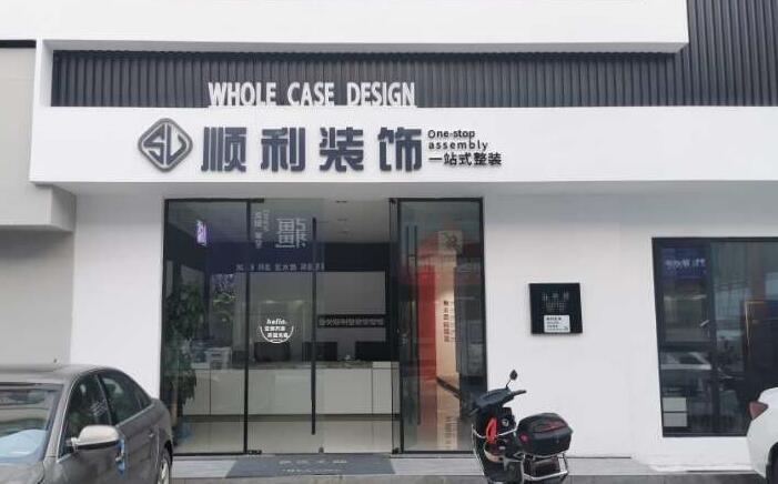 遵义市播州装修公司