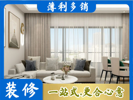 遵义市播州装修价格