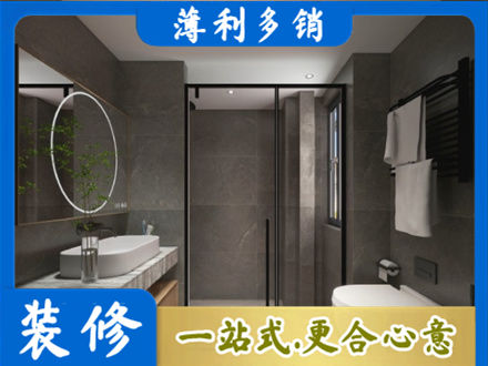 遵义市播州正规洗浴间装修