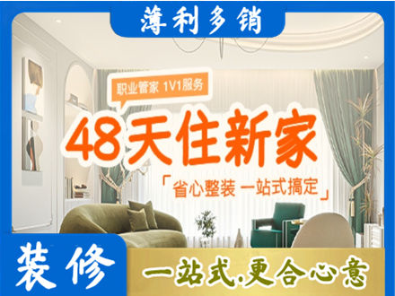 遵义市播州新房整装
